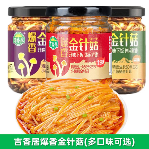 吉香居爆香金针菇下饭菜