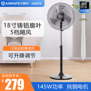 艾美特电风扇FP4525家用落地扇工业强大风力18寸商用金属静音牛角