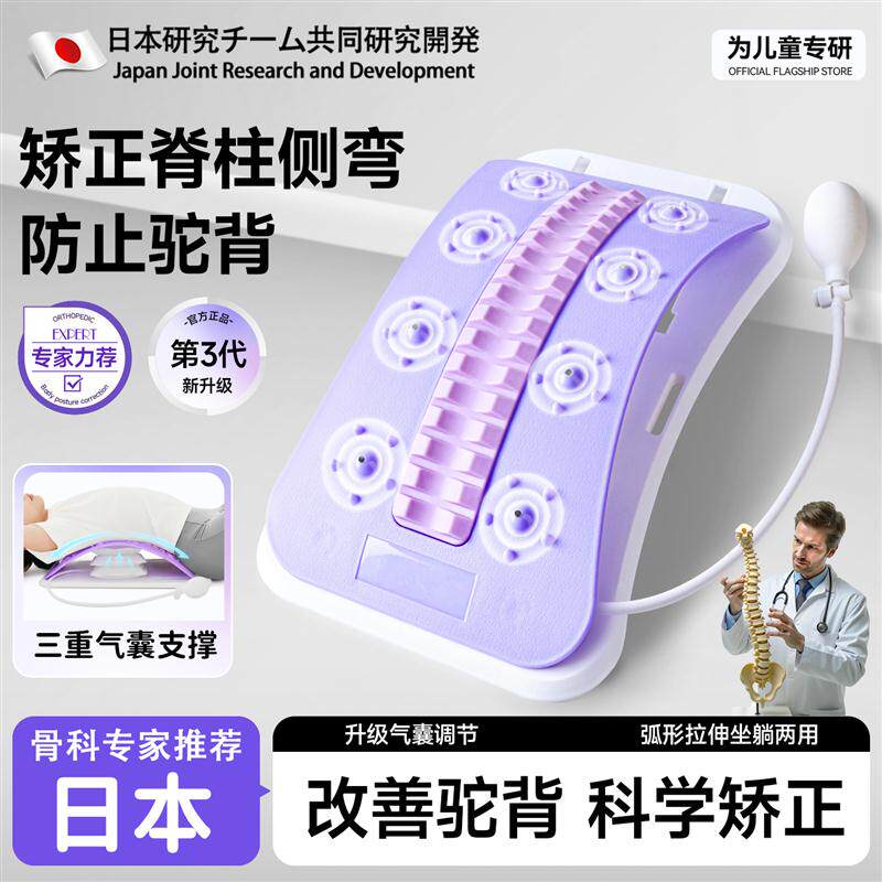 日本儿童腰椎舒缓器脊柱侧弯矫正器改善驼背训练拉伸开肩开背神器