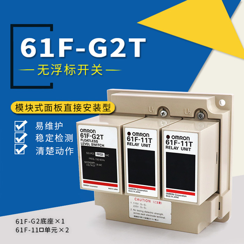 omron 欧姆龙 液位继电器 无浮标开关 61f-g2t ac110/220v