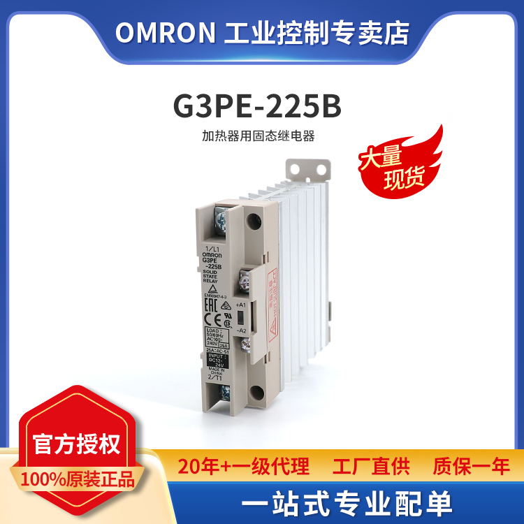 固态继电器Omron/欧姆龙G3PE