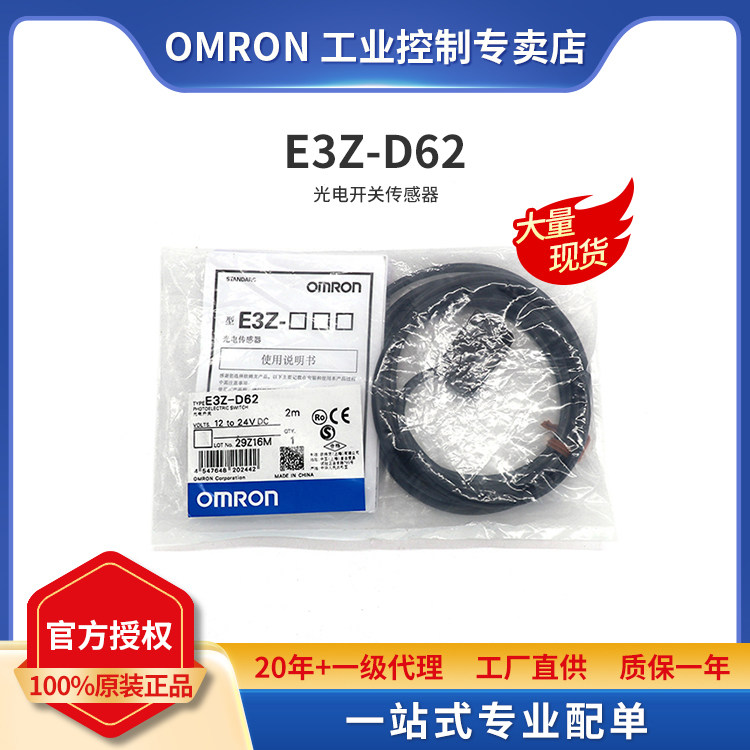 原装正品欧姆龙放大器内置型光电开关传感器 E3Z系列 E3Z-D62