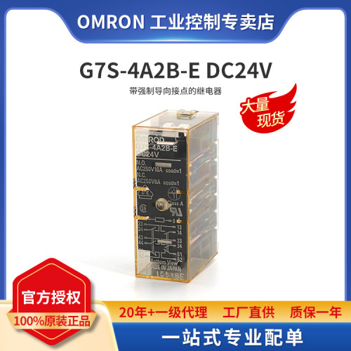继电器Omron/欧姆龙G7S-4A2B-E
