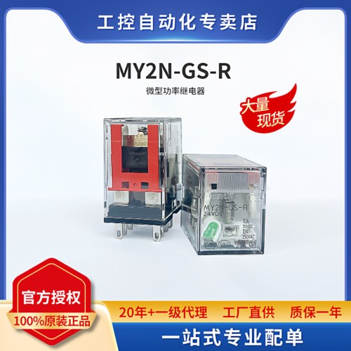 OMRON欧姆龙小型中间继电器