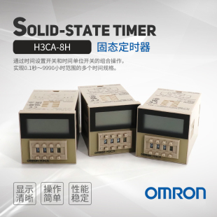 220 H3CA OMRON欧姆龙 DC24 固态定时器 AC110 继电器