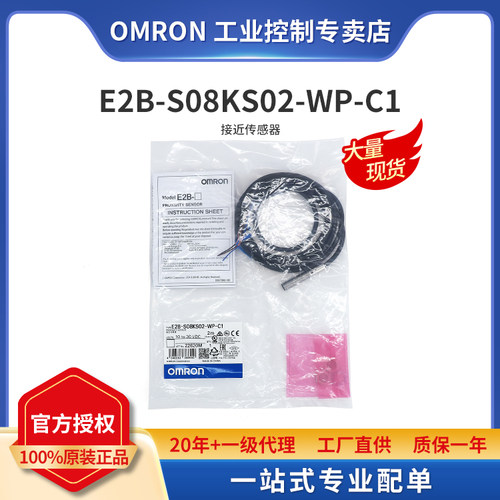 传感器Omron/欧姆龙接近开关E2B