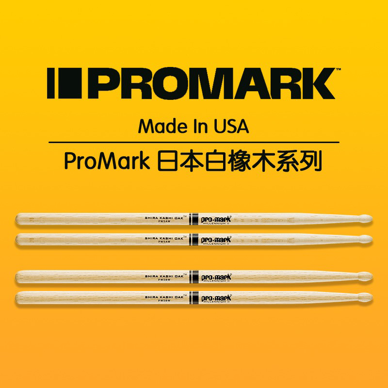 ProMark鼓棒日本白橡木
