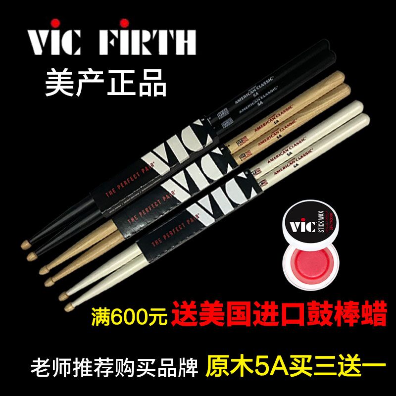 vicfirth鼓棒胡桃木5a5an2b5b7a