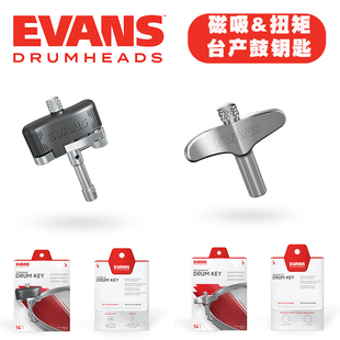台产进口EVANS 磁力扭矩鼓钥匙 架子鼓军鼓爵士鼓钥匙