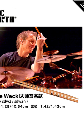 SDW Dave Weckl签名款 vic firth 架子鼓 大师签名鼓棒 进口