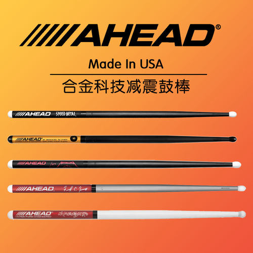 ahead架子鼓鼓棒合金金属