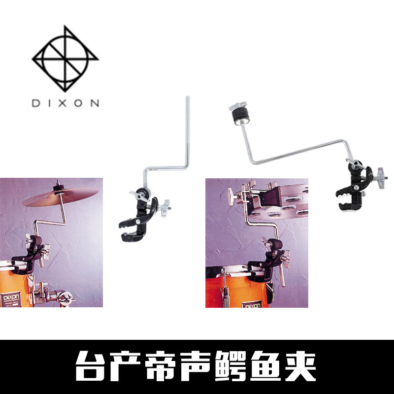 帝声Dixon架子鼓夹军鼓夹鳄鱼夹小打牛铃座架鼓框鼓边夹乐器配件