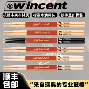 款 鼓锤 WINCENT JAZZ经典 专业架子鼓鼓槌瑞典文森特