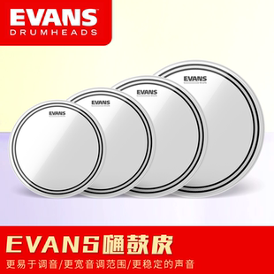 美产EVANS 10/12/14/16寸架子鼓爵士鼓嗵通鼓皮 EC2S G1 2 UV1 2