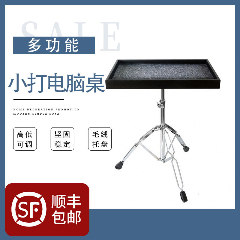 可调节 专业小打桌 托盘 打击乐器桌全封闭托盘 舞台电脑桌