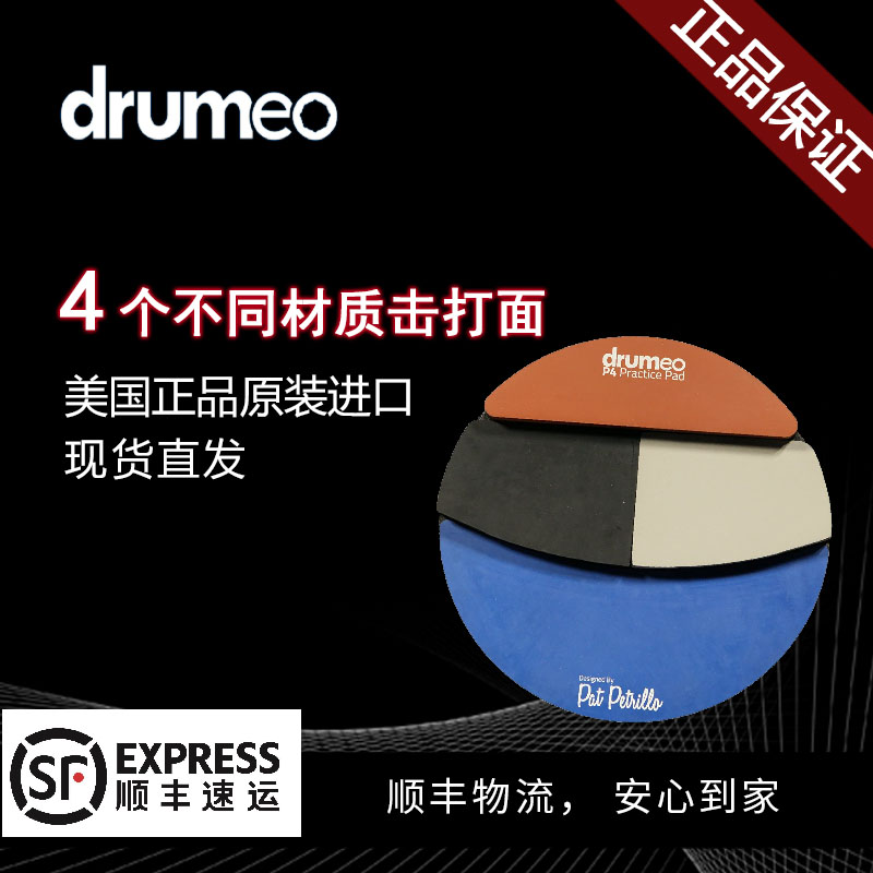 美国进口原装多功能哑鼓垫三层四材质架子鼓基本功练习Drumeo P4