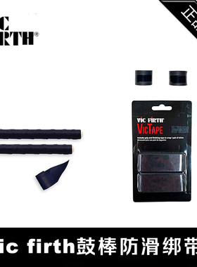 Vic Firth AHEAD 鼓棒防滑绑带 吸汗 防脱手 木柄 马林巴防滑缠绕