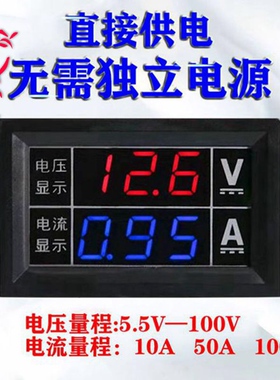 DC5.5-100V 10A50A100A直流电压电流表电压表LED双显数字数显表头