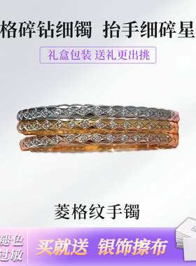 C0C0菱格纹手镯玫瑰金窄版带钻