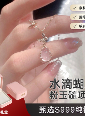足银999水滴蝴蝶粉玉髓锁骨链