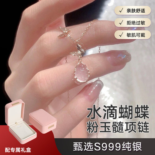 足银999水滴蝴蝶粉玉髓锁骨链