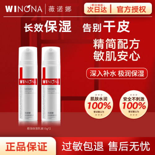 薇诺娜特惠补水保湿极润乳液