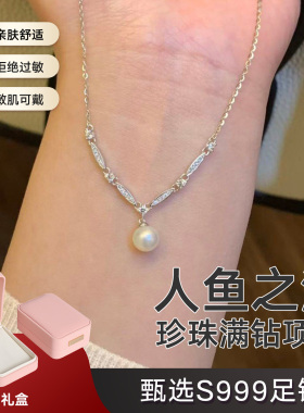 人鱼之泪S999足银珍珠满钻项链