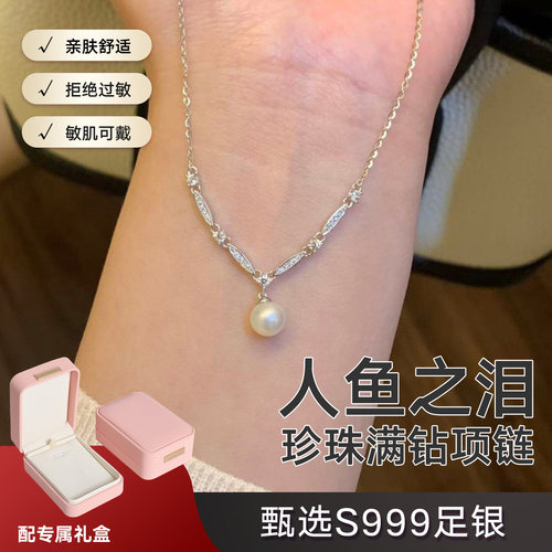 人鱼之泪S999足银珍珠满钻项链