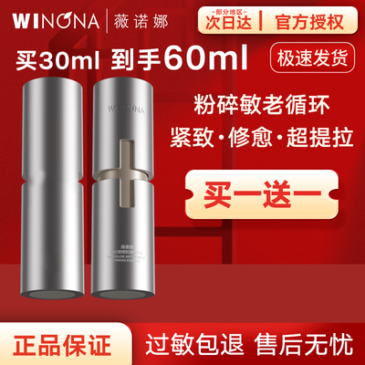 薇诺娜银核精华液紧致淡纹官方供