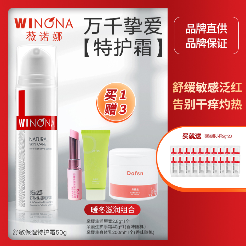 薇诺娜舒敏保湿特护霜50g 敏感肌修护补水保湿乳液面霜正品国货