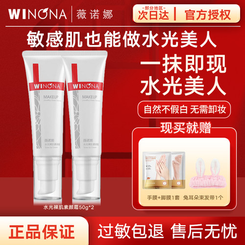 薇诺娜持久遮瑕改善暗沉懒人霜