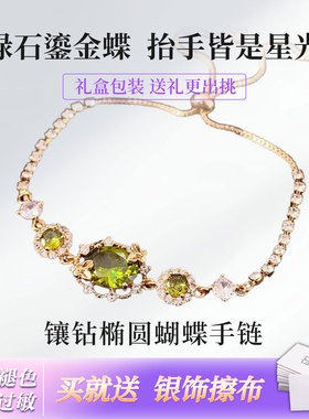 可调节手环镶钻蝴蝶手链女轻奢