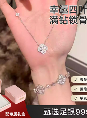 足银999幸运四叶草满钻锁骨链