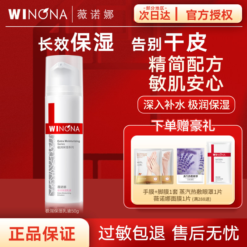 薇诺娜极润保湿乳液50g 深层补水保湿滋润舒缓修护敏感肌护肤品