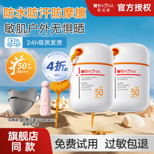薇诺娜清透面部防水防汗防晒霜