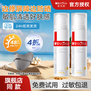 薇诺娜清透防晒乳50g 敏感肌防晒霜春游军训清爽男女防紫外线正品