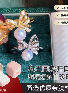 热巴同款蝴蝶结仿澳白珍珠开口戒