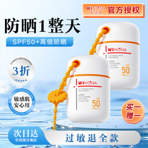 薇诺娜清透防晒霜50g防紫外线隔离乳微诺娜面部敏感肌官网正品