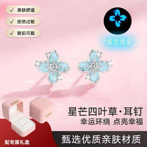 S925纯银星芒四叶草夜光珐琅耳钉