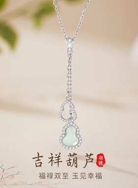 S925纯银福禄葫芦项链女流苏轻奢小众新中式高级感天然和田玉吊坠