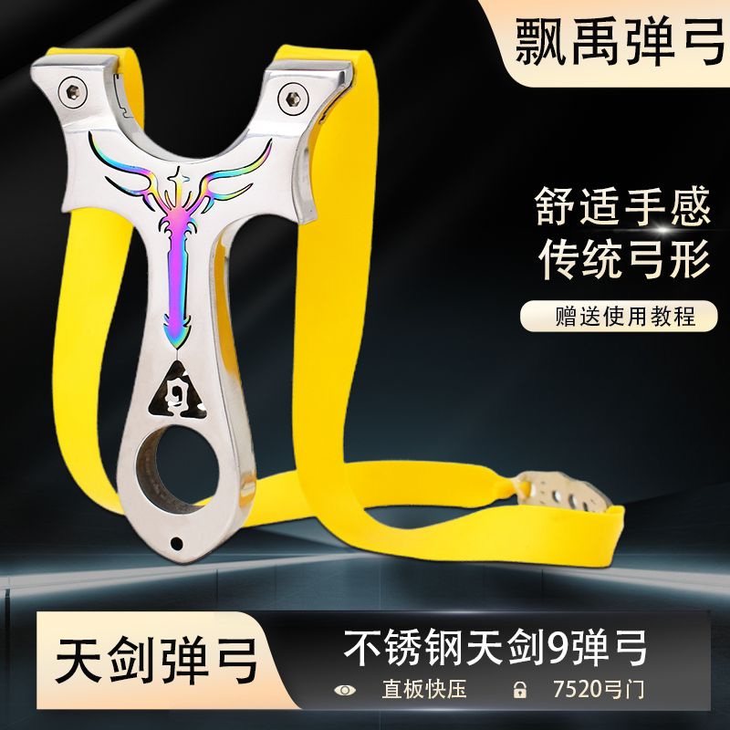 飘禹不锈钢天使剑9越南扁皮弹弓