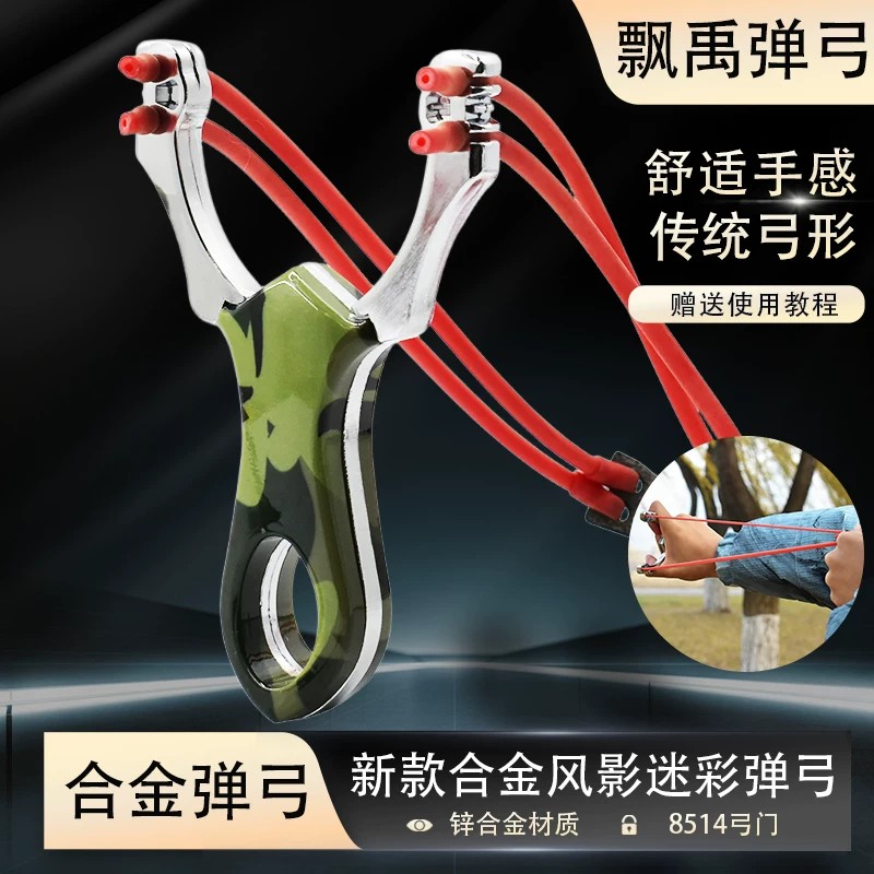 飘禹专业户外竞技弹弓