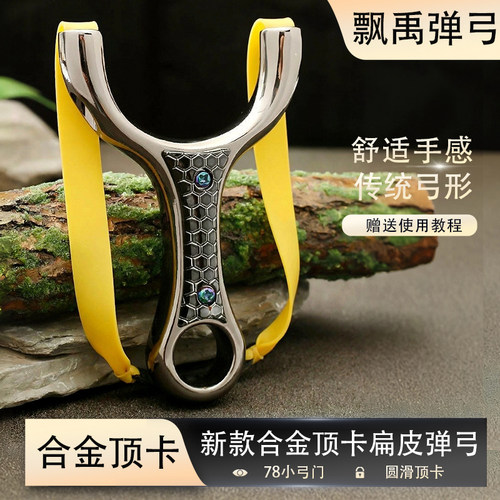顶卡合金弹弓扁皮筋大威力高精准