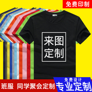 订制印字文化衫 定制t恤印logo班服广告工作服儿童纯棉短袖 diy 半袖