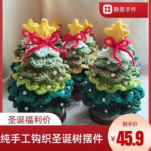 静恩手作diy纯手工钩织成品圣诞礼物之绿色渐变圣诞树成品珍珠款
