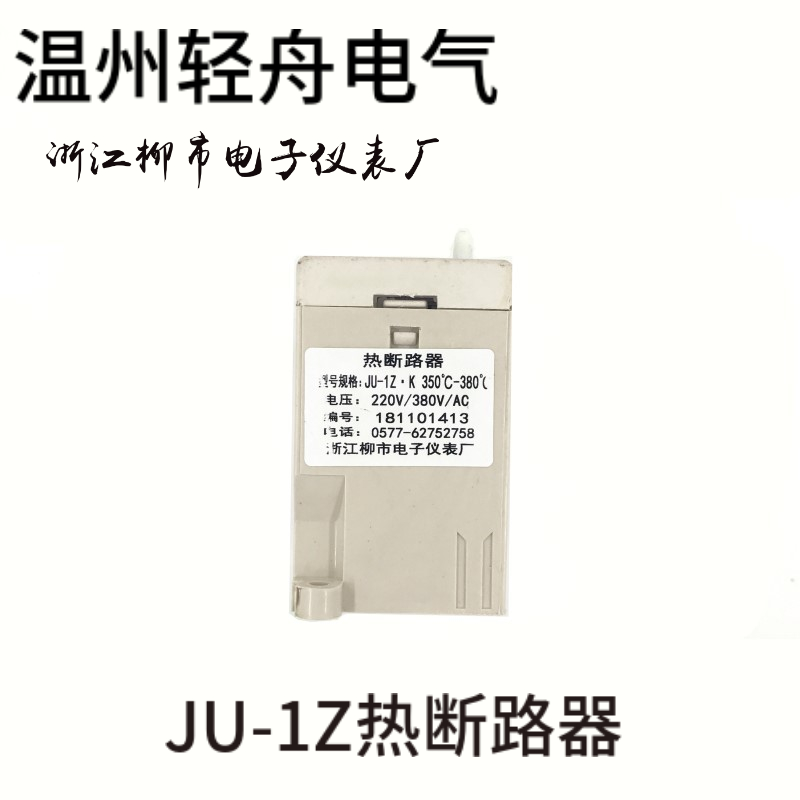 浙江柳市电子仪表厂厨宝得宝红菱祥兴烤箱热断路器限温器JU-1Z