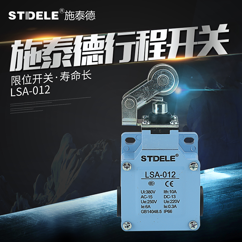 施泰德STDELE行程開關 LSA-012 點動 限位開關 金屬外殼