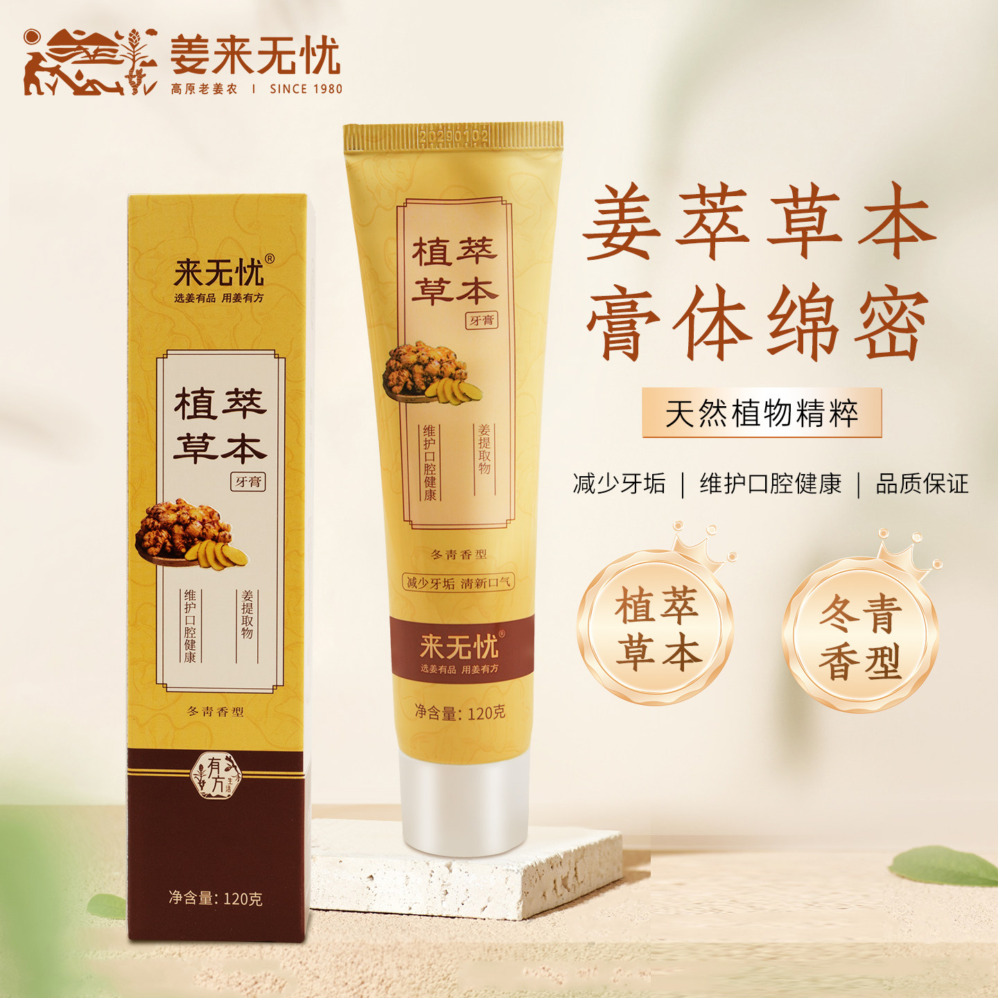 云南小黄姜牙膏120g罗平生姜萃取草本牙膏护理清新牙齿亮