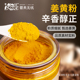 姜来无忧云南姜黄粉食用咖喱健身咖啡烘焙调味盐焗鸡专用冲饮商用