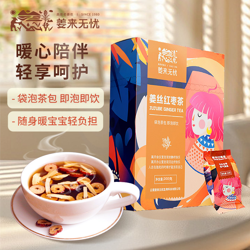 姜来无忧姜丝红枣茶云南小黄姜黑糖官方正品姜丝茶冲饮生姜茶暖身,茶,组合型花茶,淘宝优惠券,粉丝福利购,淘宝优惠卷